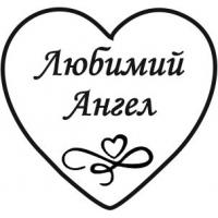 Виріб Гравіювання на брелках варіант 6