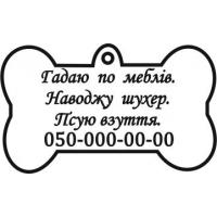 Виріб Адресники для тварин варіант 5
